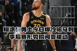 开云体育下载-爵士再遭溃败，季后赛前景蒙上阴影的简单介绍