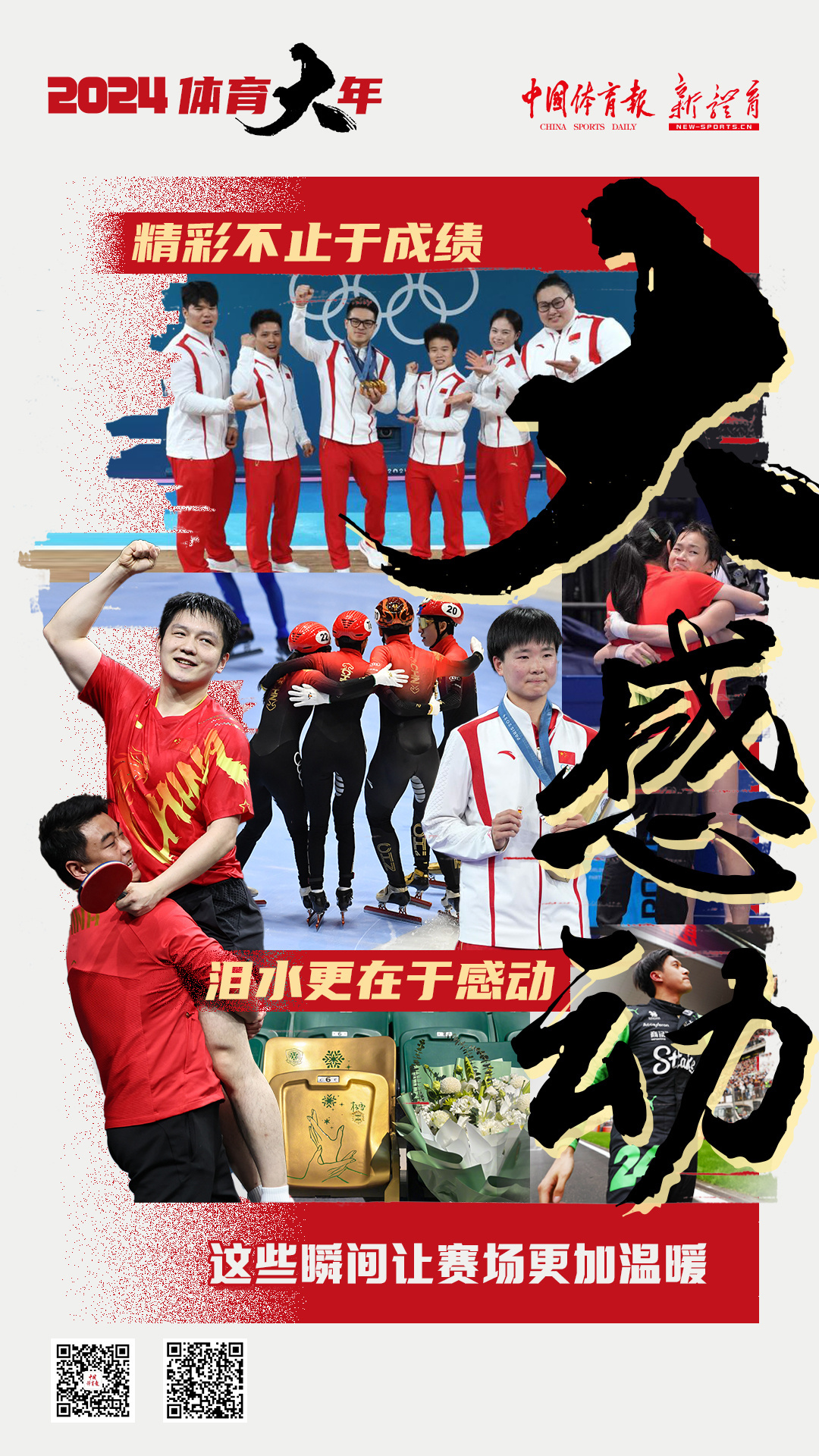 包含体育比拼激烈，冠军问鼎！的词条