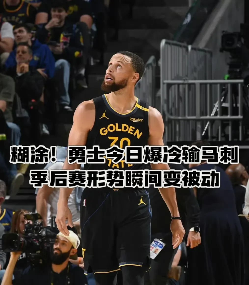 爵士再遭溃败，季后赛前景蒙上阴影的简单介绍