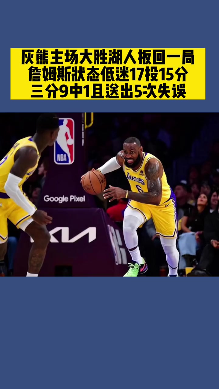 詹姆斯再次单场独得30+，湖人主场大胜的简单介绍