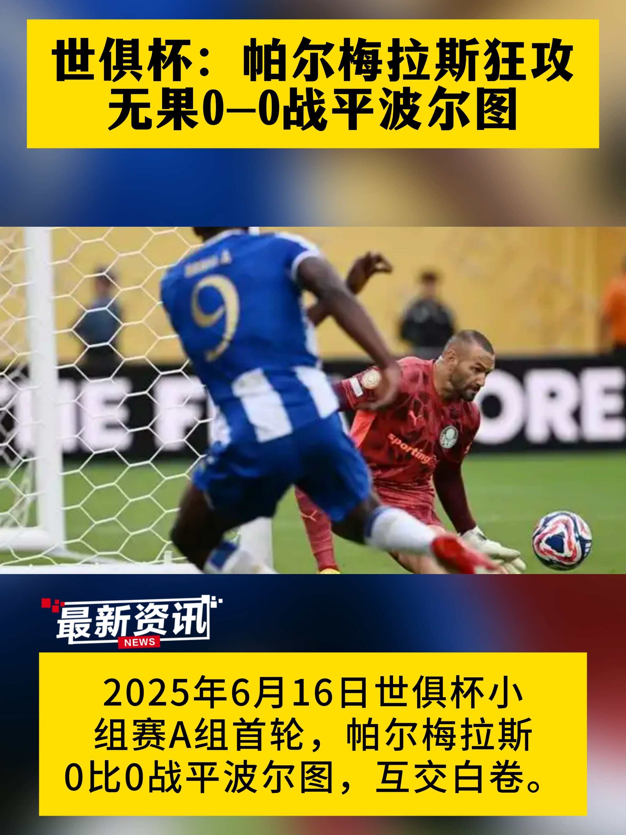 阿贾克斯客场战平波尔图,小组领跑之路 阿贾克斯客场战平波尔图,小组领跑之路