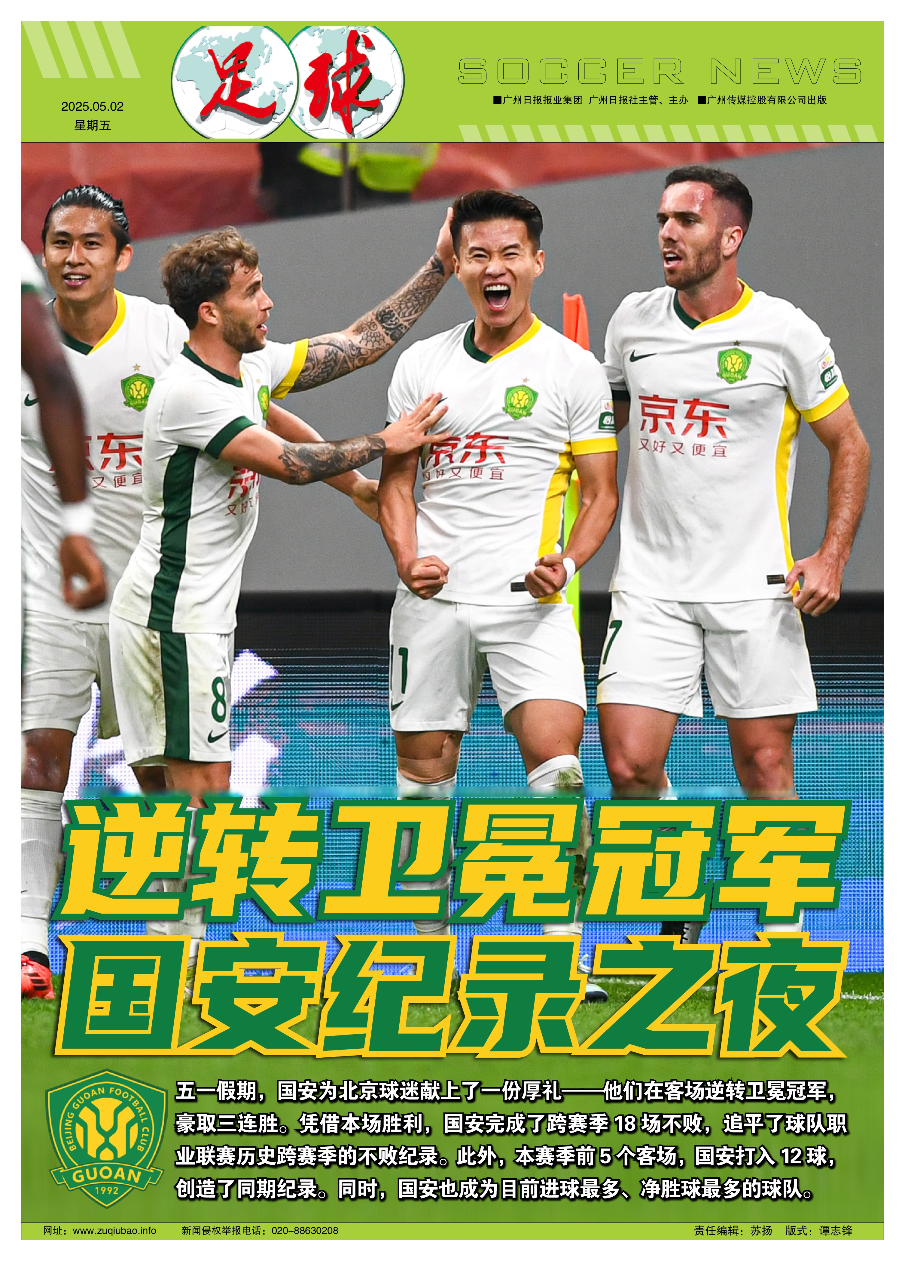 国安主场击败权健,保持领先优势备战 国安主场击败权健,保持领先优势备战