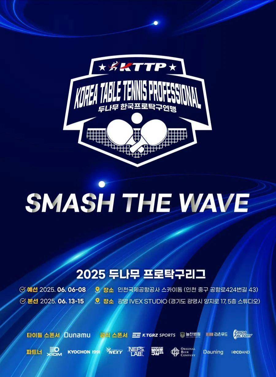 韩国乒乓球队完胜波兰乒乓球队，波尔制霸全场的简单介绍